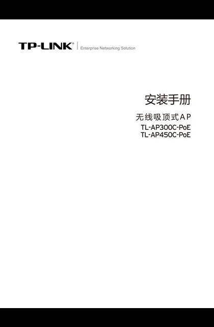 TP-LINK TL-AP300C-PoE V1.0